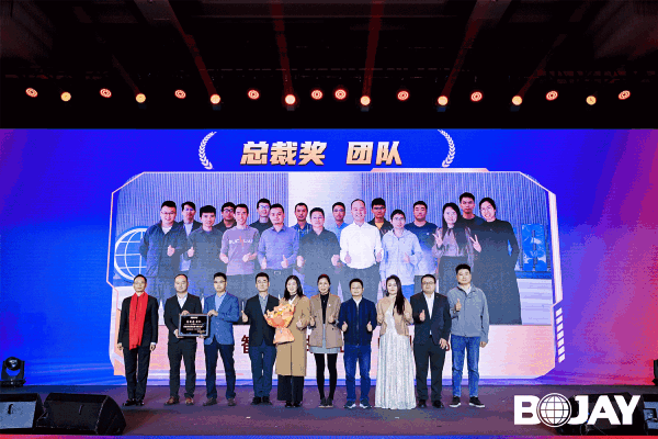 心聚力，贏未來！博杰集團2023年度總結(jié)暨評優(yōu)表彰大會