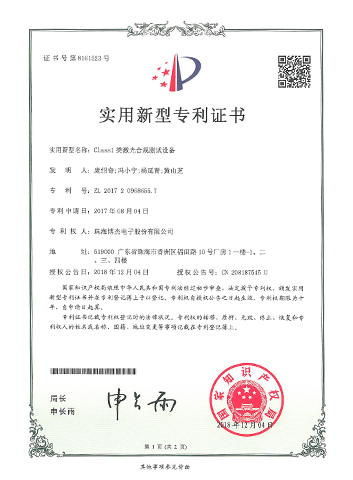 Classl 類激光合規(guī)測(cè)試設(shè)備－實(shí)用新型