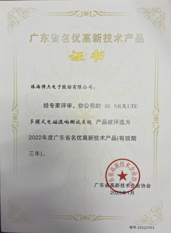 5GNR及LTE多模式電磁混響測(cè)試系統(tǒng)-名優(yōu)高新技術(shù)產(chǎn)品